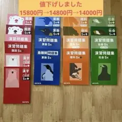 【未記入、新品同様】5年上 予習シリーズ10種【18冊】