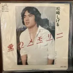 2025年最新】松崎しげるの人気アイテム - メルカリ