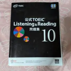 公式TOEIC Listening & Reading 問題集 10 - メルカリ