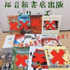 かがくのとも特製版 福音館書店 6冊セット まとめ売り 学び 絵本