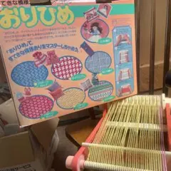 2026年最新】tomy おりひめ 編み機の人気アイテム - メルカリ