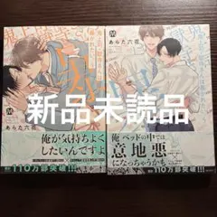 2025年最新】鬼上司獄寺さんは暴かれたいの人気アイテム - メルカリ
