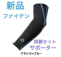 新品　Phiten スポーツスリーブ ファイテンアームウォーマー　サポーター