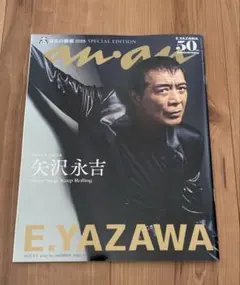 新品 anan No.2460増刊号 スペシャルエディション 矢沢永吉