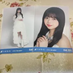 乃木坂46 長嶋凛桜 生写真 セミコンプ