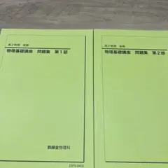 2026年最新】鉄緑会 物理 高2の人気アイテム - メルカリ