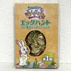 ディズニー　イースター　チップとデール　バッグチャーム