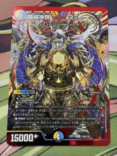機械人類ヨミ 赤シク1枚 デュエルマスターズ - メルカリ