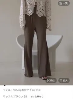 ローリーズファーム　アソートフレアパンツ