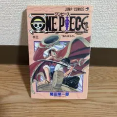 希少初版】ONE PIECE 第3巻 ワンピース - メルカリ