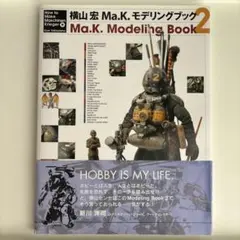 横山宏 Ma.K.モデリングブック 2 How to Make Maschin… - メルカリ