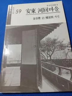 韓国伝統工芸 金弘道『洗濯場』金属レリーフ 額装 壁掛け インテリア
