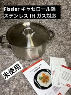 Fissler キャセロール鍋 24cm ステンレス IH ガス対応のサムネイル
