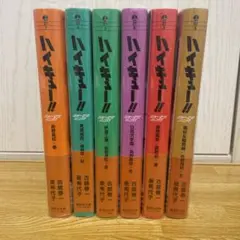 ハイキュー!!ショーセツバン!! 全巻セット、付録付き