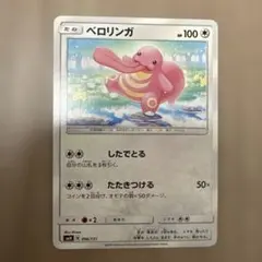 ベロリンガ SMH GXスタートデッキ 096/131