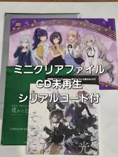 劇場版 プロセカ 映画 ニーゴ CD ポップコーン特典 ミニクリアファイル②