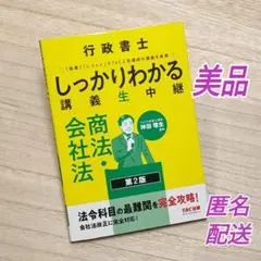 【中古】 行政書士講義生中継行政法 行政書士しっかりわかる講義生中継行政法 佐藤リサ／〔執筆〕 TAC