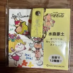 水森亜土 オリジナルカップルマスコットストラップ - メルカリ