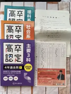 【⠀値下げ 】高卒認定試験セット2023 ⠀値下げ 】高卒認定試験セット2023 高校卒業認定ワークブック 8冊