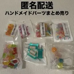 ハンドメイドパーツ まとめ売り ビーズ カラー アクセサリー お菓子 ハート