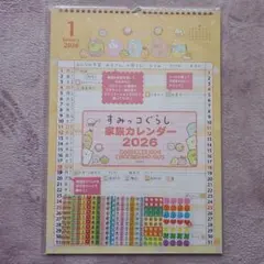新品 すみっコぐらし 家族カレンダー 2026 スケジュールシール付きのサムネイル
