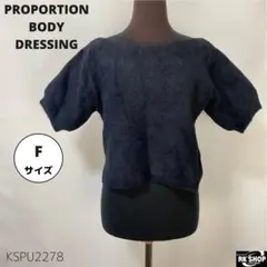 新品 PROPORTION BODY DRESSING シャギーニット 半袖 黒のサムネイル