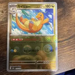 カイリュー モンスターボールミラー　R スカーレット&バイオレット