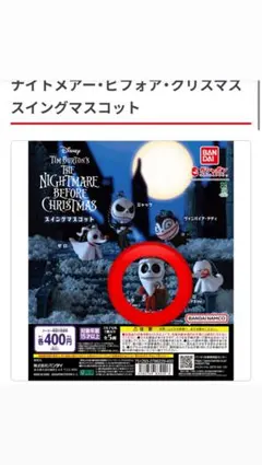ナイトメア・ビフォア・クリスマス スイングマスコット　クリスマスver.ジャック
