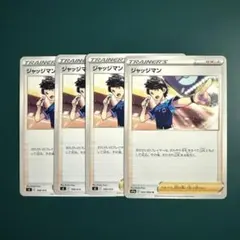 Pokemon ポケモンカード ジャッジマン 4枚 まとめ デッキパーツ