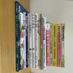 聖徳大学短期大学通信教育部保育科　教科書32冊セット 通信大学 教材セット 聖徳大学 - メルカリ