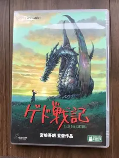 ゲド戦記 DVD - メルカリ