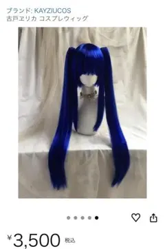 古戸ヱリカ ウィッグのサムネイル