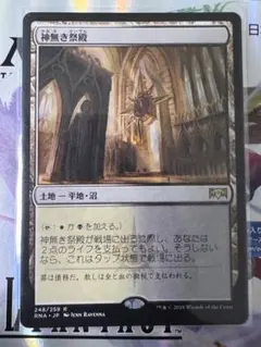 神無き祭殿/Godless Shrine   GPT英語4枚セット バラ売り可* 神無き祭殿/Godless Shrine GPT英語4枚セット 神無き