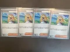 ポケモンカード　リーリエの全力　ノーマル　4枚セット