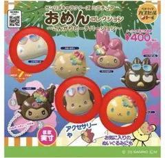 リオキャラクターズ ミニチ おめんコレクション ビーチバージョン　3点セット