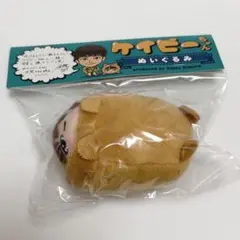 ケイビーちゃん ぬいぐるみ ①
