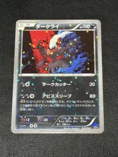 ダークライ CP5 幻·伝説ドリームキラコレクション 023/036 - メルカリ
