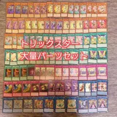 2026年最新】遊戯王 トリックスター デッキの人気アイテム - メルカリ