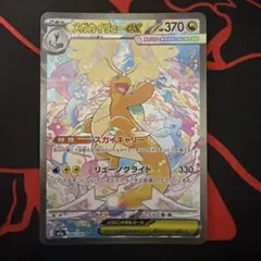 2026年最新】メガカイリューsarの人気アイテム - メルカリ