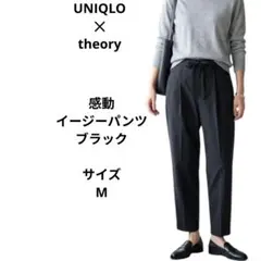 UNIQLO x Theory 感動タックイージーパンツ　ブラック　サイズM