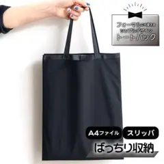 【Rさん専用】サブバック　トート　バック　冠婚葬祭　結婚式　入学式　卒業式