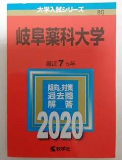 2026年最新】赤本 岐阜大学の人気アイテム - メルカリ