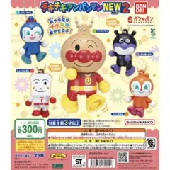 アンパンマン ガチャガチャ チキチキアンパンマンNEW2 セット