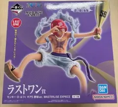 一番くじワンピース 思い描く未来 ラストワン賞 モンキー・D・ルフィ ギア5