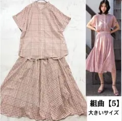 クミキョク 組曲（大きいサイズ）【洗える】シアーチェック ブラウス＆スカート