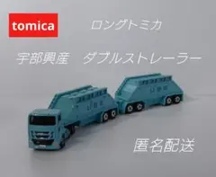 2026年最新】宇部興産ダブルストレーラーの人気アイテム - メルカリ