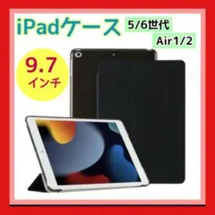 ★新品★iPadケース 手帳型カバー 9.7インチ 第5,第6世代 air1/2