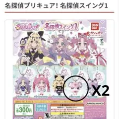 ポチタン　名探偵スイング　名探偵プリキュア