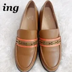 【美品✨】ingイング ローファー 本革キャメル22.5cm装飾付き