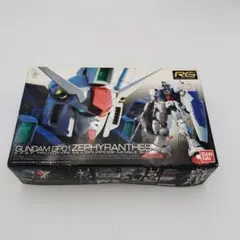 ガンダム RG GP01 ゼフィランサス ZEPHYRANTHES